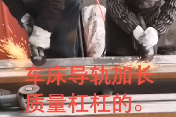 車床導(dǎo)軌加長(zhǎng)